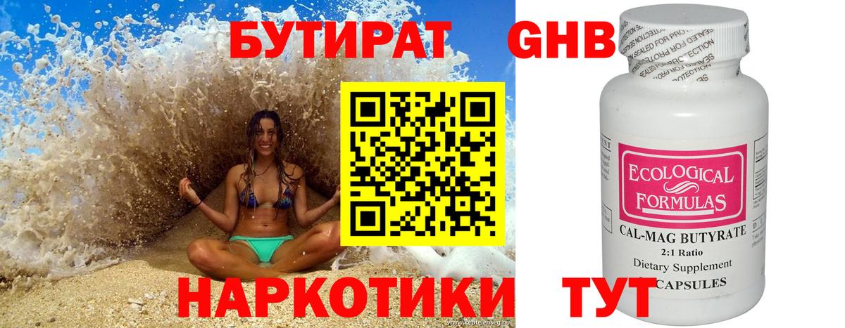 Бутират жидкий экстази Гай