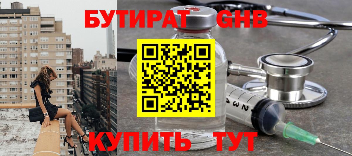 Бутират бутик  Вход с VPN  Гай 