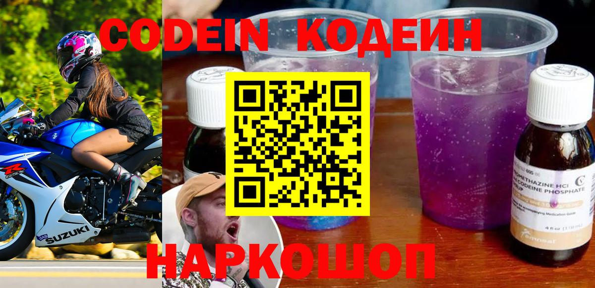 Гай  Кодеиновый сироп Lean напиток Lean (лин)  Вход с VPN  что такое наркотик  Кодеиновый сироп Lean Purple Drank 