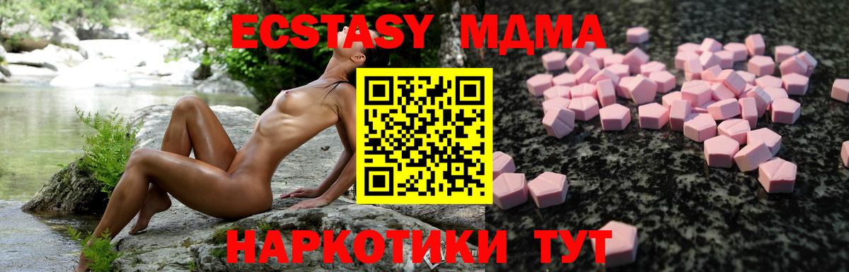 ЭКСТАЗИ MDMA  Вход с VPN  ЭКСТАЗИ  omg ТОР  Гай 