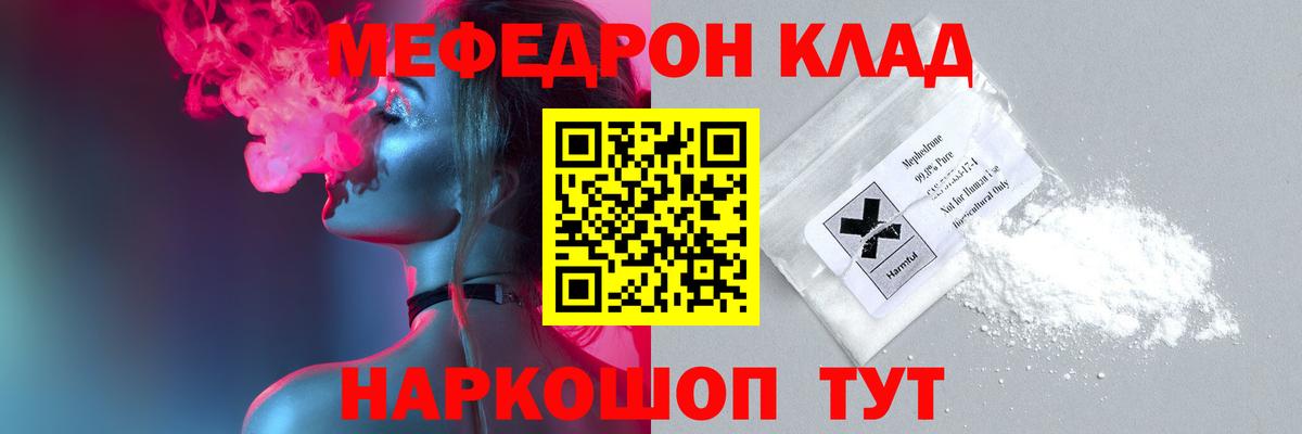 МЯУ-МЯУ  Вход с VPN  Гай  МЕФ кристаллы  МЯУ-МЯУ  Меф мука 